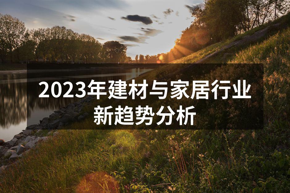 新型环保材料展览